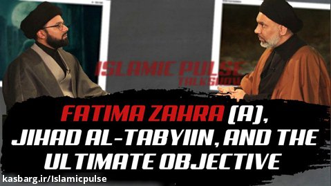 Fatima Zahra (A), Jihad al-Tabyiin, And The Ultimate Objective | IP Talk Show