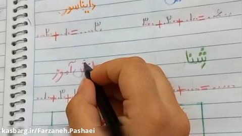تکلیف خلاقانه ریاضی و فارسی اول دبستان