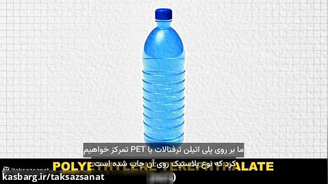 بازیافت بطری های پلاستیکی