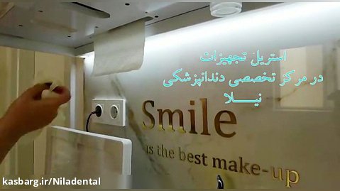 استریل تجهیزات دندانپزشکی