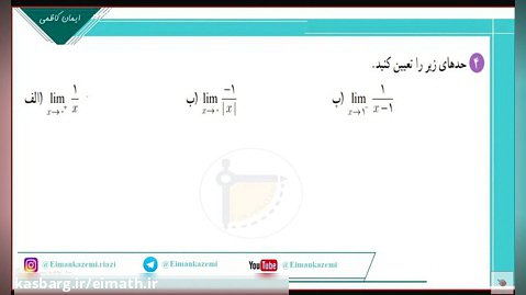 حل تمرینات کتاب درسی ریاضی 3 صفحه 57 بخش دوم مدرس : ایمان کاظمی