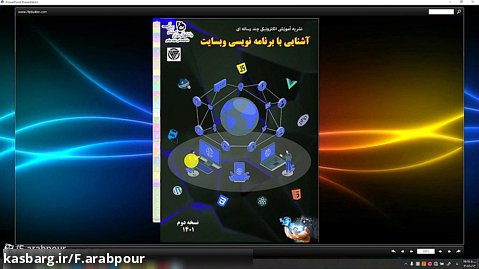 استاد فرزانه عرب پور، نشریه آموزشی الکنرونیکی آشنایی با برنامه نویسی وبسایت