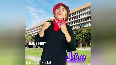 ویدیو طنز  کشورهای مختلف  علیه.   کشور ایران  در دانشگاه