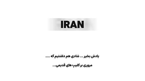 کلیپ طنز ایرانی
