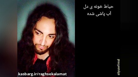دکلمه از علی یوسفی  Aliyusefireal پاتیل جشن عروسی و تنها یک نخود
