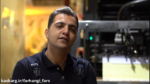 کلیپ مصاحبه با برگزیدگان صنعت چاپ فارس