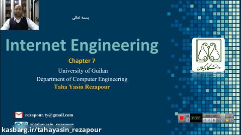 درس 7 مهندسی اینترنت - طه یاسین رضاپور
