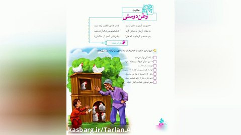 حکایت/وطن دوستی/ترلان علیزاده رهروی