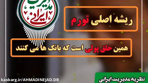 دکتر احمدی نژاد مدیریت ایرانی قسمت ششم