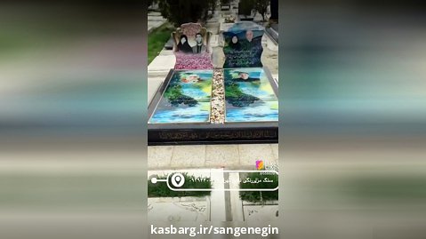 سنگ مزار رنگی اولین سنگ تمام رنگ در ایران