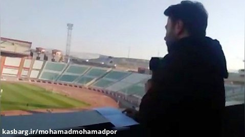 گزارشگری محمدمحمدپور درورزشگاه یادگارامام تبریز
