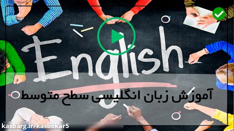زبان انگلیسی متوسط-زبان انگلیسی-WILL و GOING TO آموزش کامل