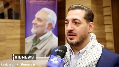 همایش جوانان کشور های اسلامی برای گرامیداشت شهید سلیمانی