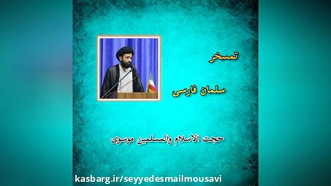 ارزش و معیار انسان-حجت السلام سید اسماعیل موسوی