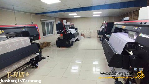 نصب 4 دستگاه چاپ پارچه ( سابلیمیشن ) در یکی از بزرگترین تولیدی های پارچه ایران