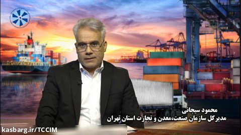 رشد صادرات بنگاه ها و فعالان اقتصادی تهران