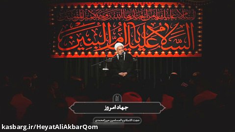 جهاد امروز | استاد میرزا محمدی