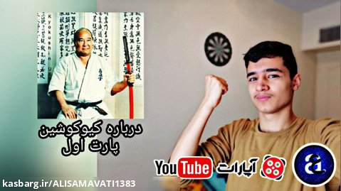 درباره ورزش کیوکوشین کاراته