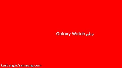 [Dev-02]Galaxy Wearable_FAQ_MX(HQ)