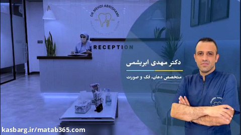 متخصص جراحی فک و صورت در اصفهان | دکتر ابریشمی