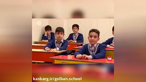 مصاحبه صدا سیما اصفهان با دانش آموزان گلبان خرد