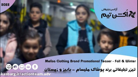 تیزر تبلیغاتی برند پوشاک ملیسام - Melisam Clothing Brand
