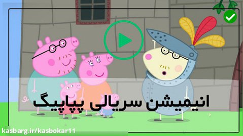 فیلم آموزش الفبای فارسی به کودکان با شعر