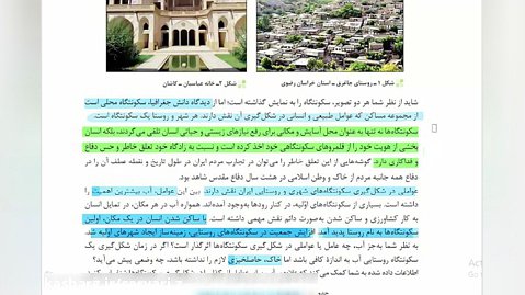 تدریس جغرافیا دهم درس9سکونتگاههای ایران تا تغییرات جمعیتی سکونتگاههای ایران