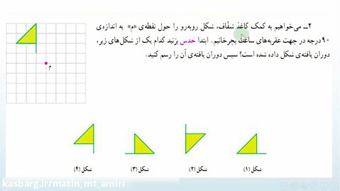 توضیح صفحه 72 و 73 ریاضی ششم توسط محسن نجفی!