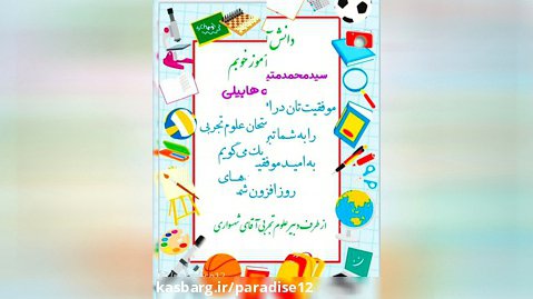 معرفی نفرات برتر دبیرستان حکمت الرسول