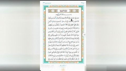 قرآن صفحه ۵۰