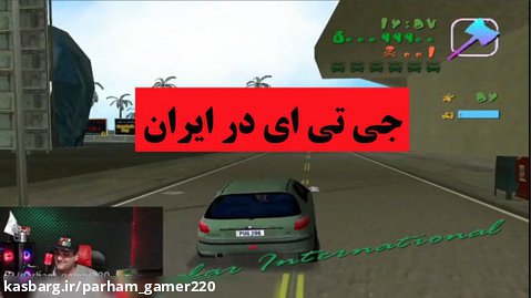 ویدیو خنده جی تی ای در تهران از پرهام گیم پلی