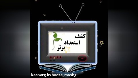 اثری از بانوی هنرمند رها احمدی/ نشر حوزه مشق