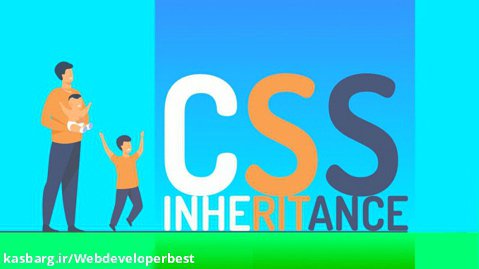 066-آموزش فرانت اند(front end)از مبتدی تا پیشرفته- inherit یا به ارث بردن در CSS
