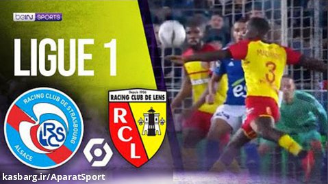 استراسبورگ 2-2 لانس | خلاصه بازی | لیگ فرانسه 23-2022