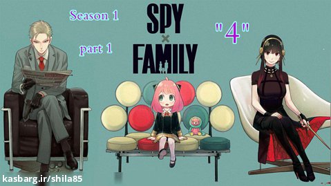 انیمه Spy X Family فصل 1 قسمت 4 : روز مصاحبه | زیرنویس فارسی
