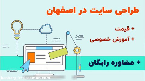 طراحی سایت اصفهان | سایت من