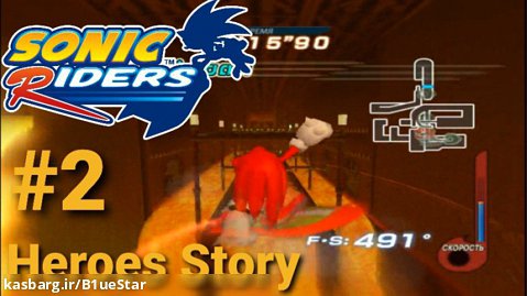 سوارکاران سونیک - داستان قهرمانان - پارت 2 از 3 | Sonic Riders