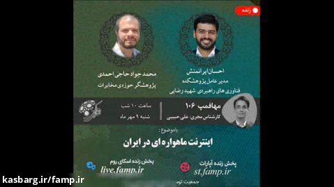 مهافمپ 106 با موضوع اینترنت ماهواره ای در ایران