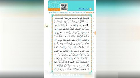 قرآن درس 8 جلسه اول