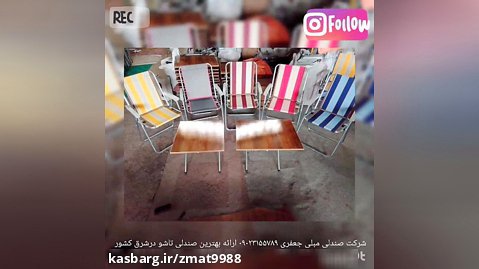 تولید و فروش صندلی تاشو ممتاز در مشهد