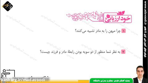فارسی نهم تمرین های درس هشتم