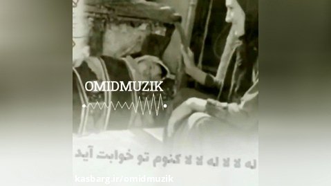 لالایی /مادرانه /آهنگ خفن/محسن فیروزیان/خفن/امیدموزیک/شروندلالایی