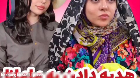فاطی / طنز فاطی / هدیه دادن به مامان های خارجی vs ایرانی