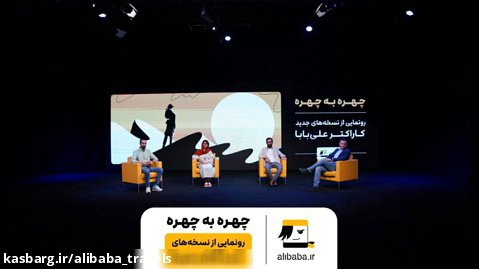 قصه تحول کاراکتر علی بابا