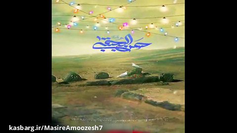 کلیپ ولادت امام حسن مجتبی علیه السلام خیلی قشنگه