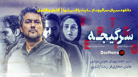 دانلود قسمت اول سریال سرگیجه! Vertigo IR Series (سرگیجه ۱۴۰۱) ایرانی جدید