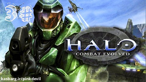 گیم پلی Halo: Combat Evolved __پارت سوم