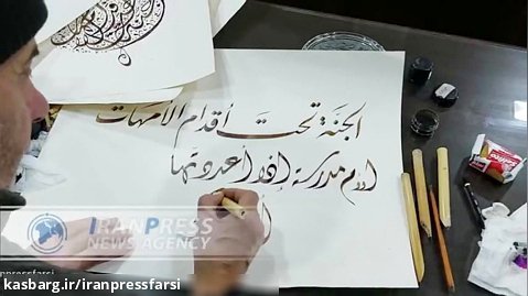 هنرنمایی خوشنویسان حلب در رویداد مشق مادر