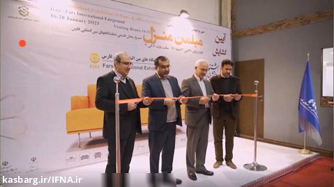 افتتاح نمایشگاه مبلمان منزل شیراز